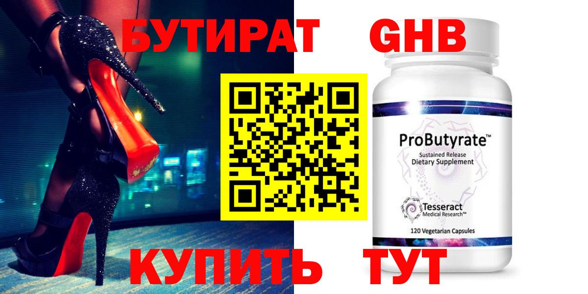 БУТИРАТ Butirat  Вход с VPN  Бутират  Наро-Фоминск 