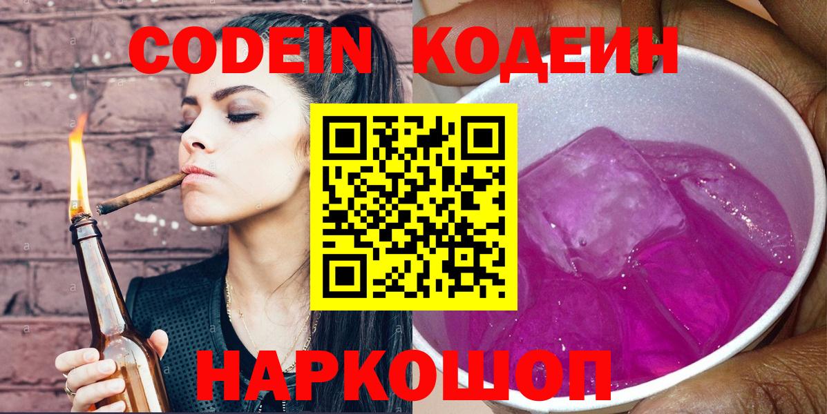 Codein Purple Drank Наро-Фоминск