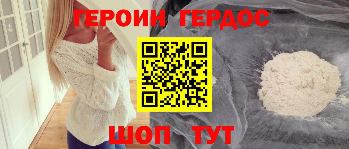 ГЕРОИН Heroin Наро-Фоминск