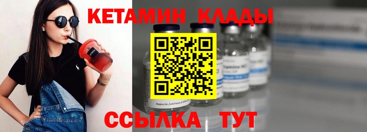 маркетплейс клад  Вход с VPN  Наро-Фоминск  Кетамин VHQ 
