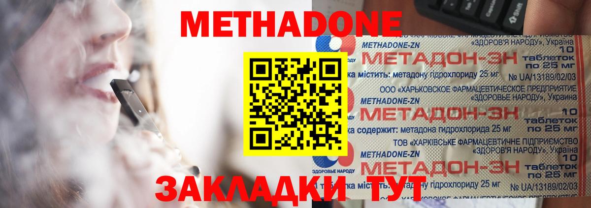 МЕТАДОН methadone  Метадон мёд  Наро-Фоминск  Вход с VPN 